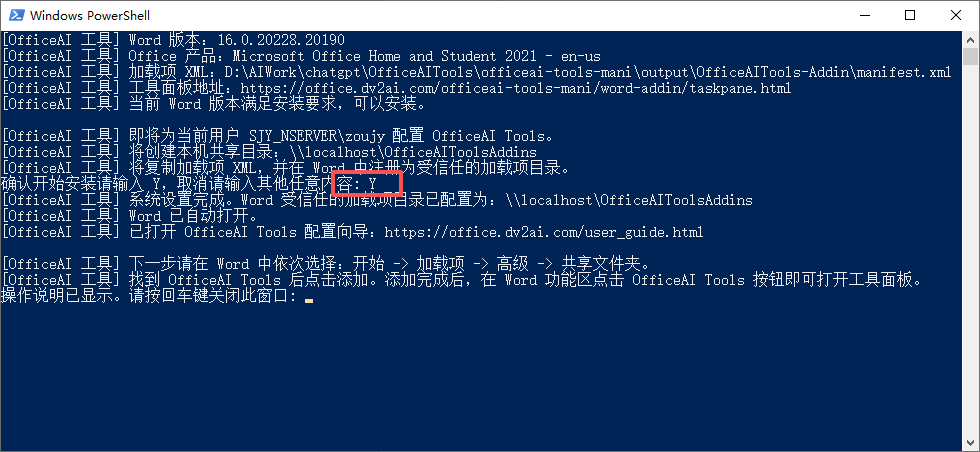 PowerShell 显示 OfficeAI Tools 环境检查结果并输入 Y 确认